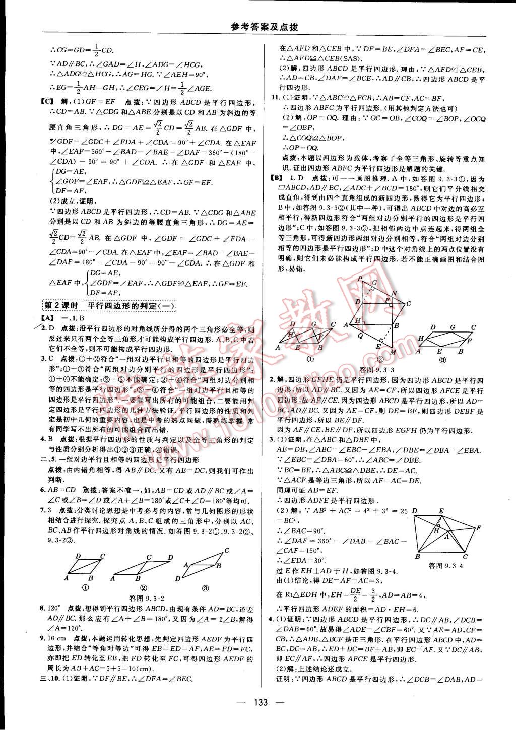 2015年综合应用创新题典中点八年级数学下册苏科版 第20页