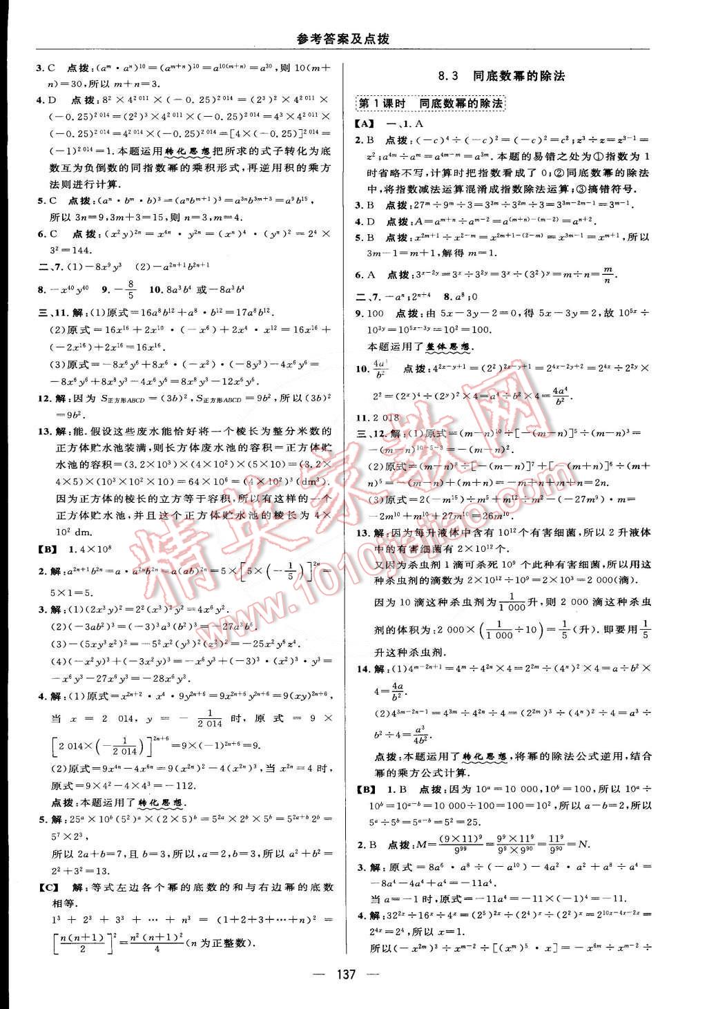 2015年綜合應用創(chuàng)新題典中點七年級數(shù)學下冊蘇科版 第23頁