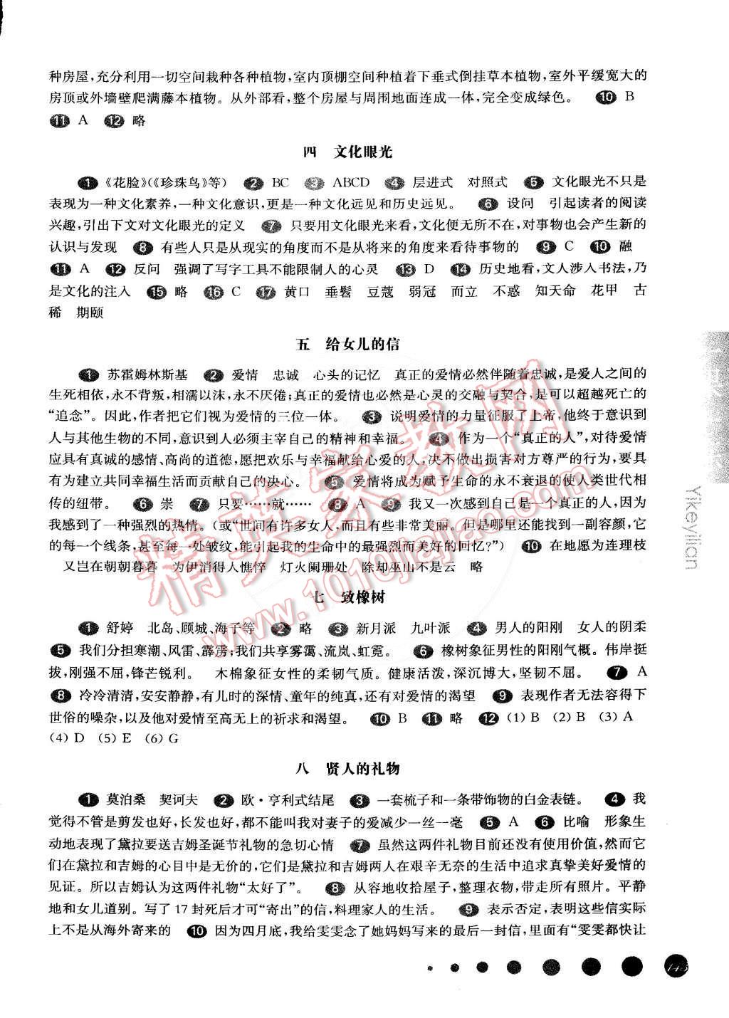 2014年一课一练九年级语文全一册华东师大版 第4页