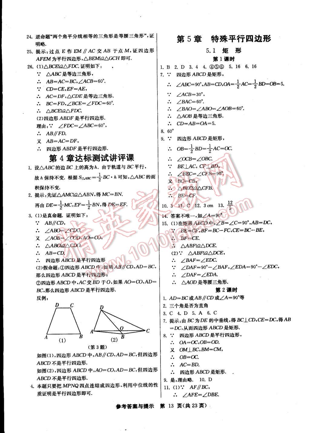 2015年課時訓練八年級數(shù)學下冊浙教版 第13頁