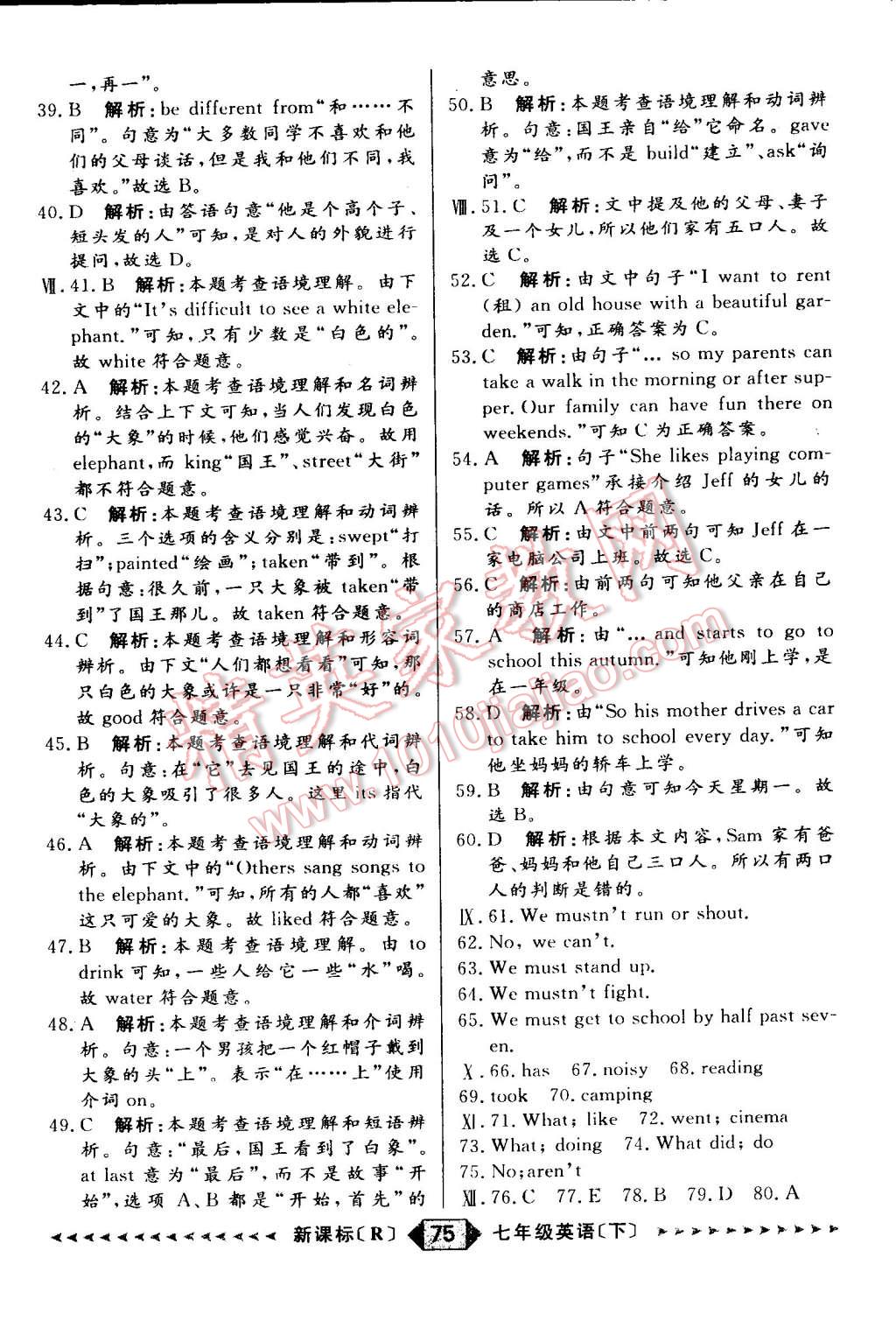 2015年家教版教輔陽光計劃七年級英語下冊人教版 第78頁