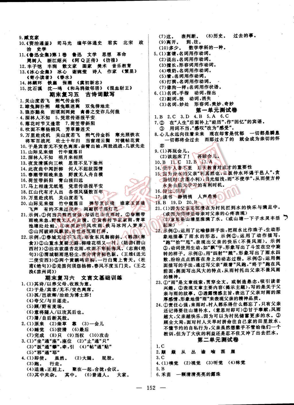 2015年探究在线高效课堂七年级语文下册 第13页