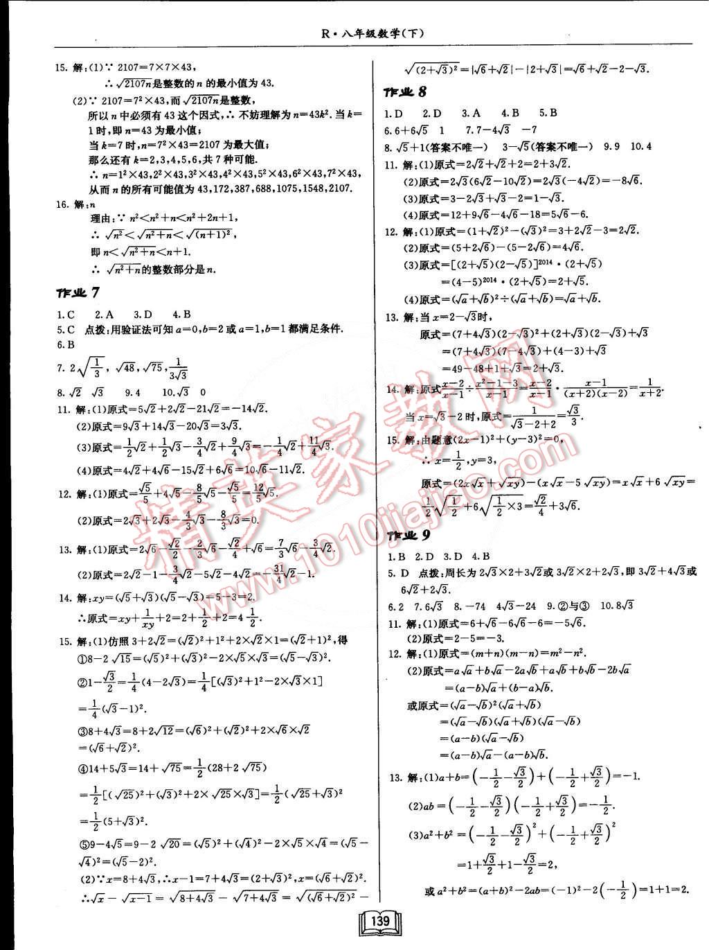 2015年啟東中學作業(yè)本八年級數(shù)學下冊人教版 第3頁