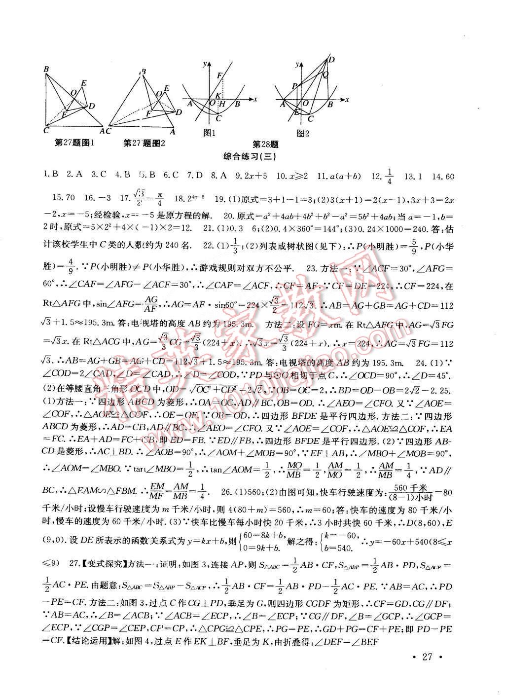 2015年高效精練九年級數(shù)學下冊江蘇版 第27頁