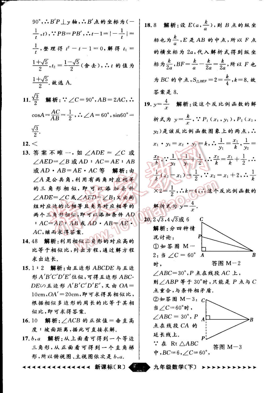 2015年家教版教輔陽(yáng)光計(jì)劃九年級(jí)數(shù)學(xué)下冊(cè)人教版 第61頁(yè)