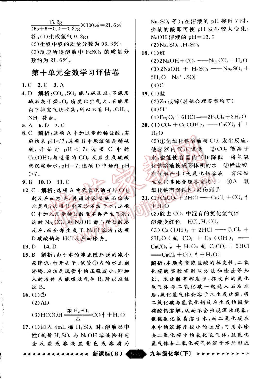 2015年家教版教輔陽光計(jì)劃九年級化學(xué)下冊人教版 第53頁