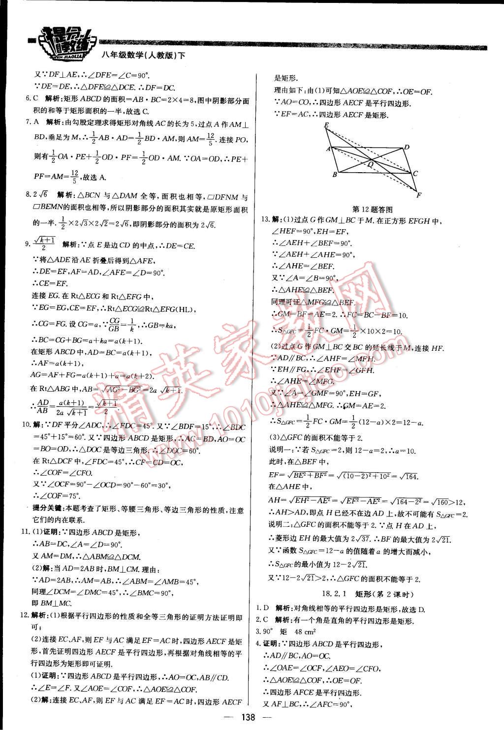 2016年提分教练八年级数学下册人教版 第12页