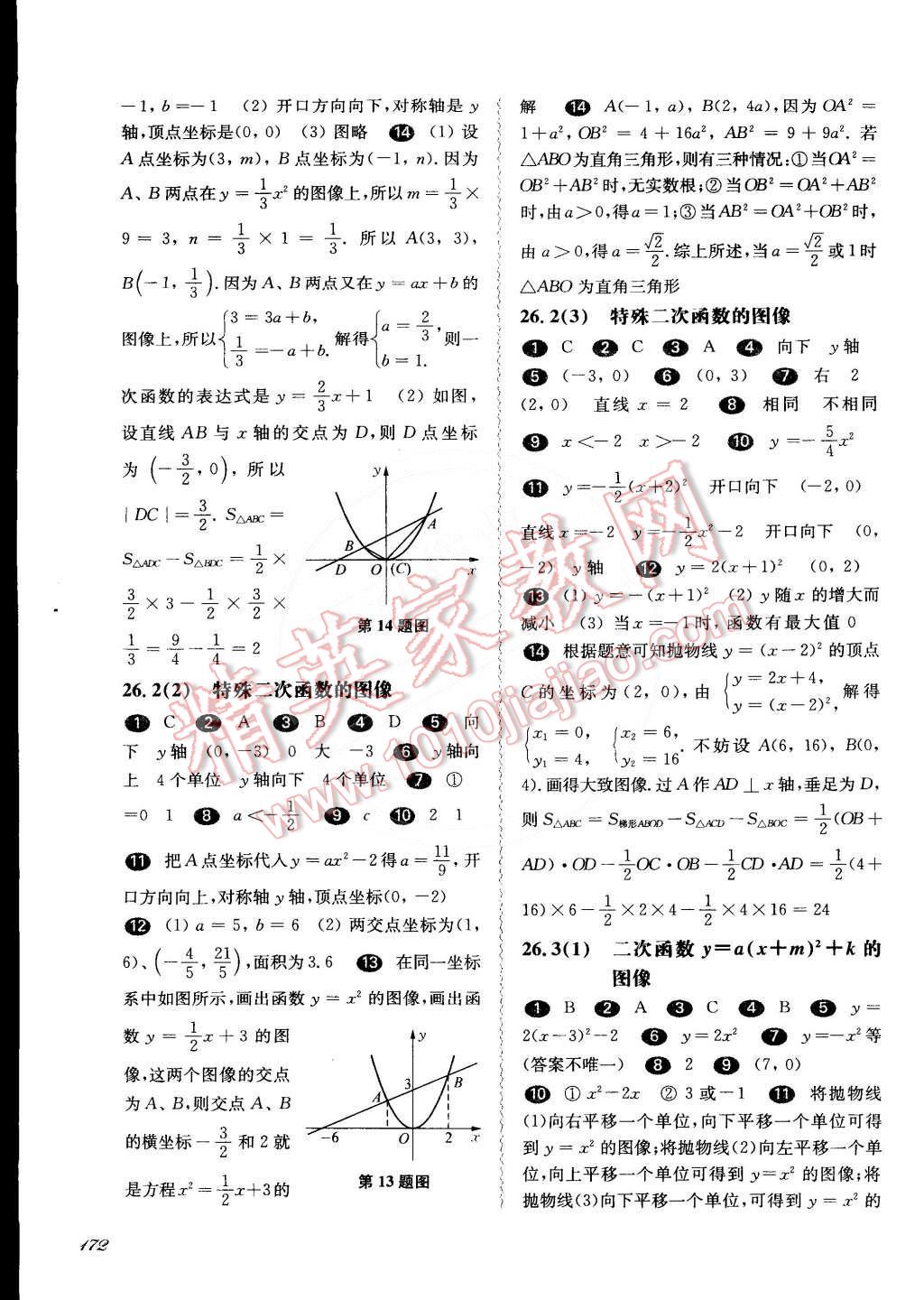 2014年华东师大版一课一练九年级数学全一册华师大版 第8页