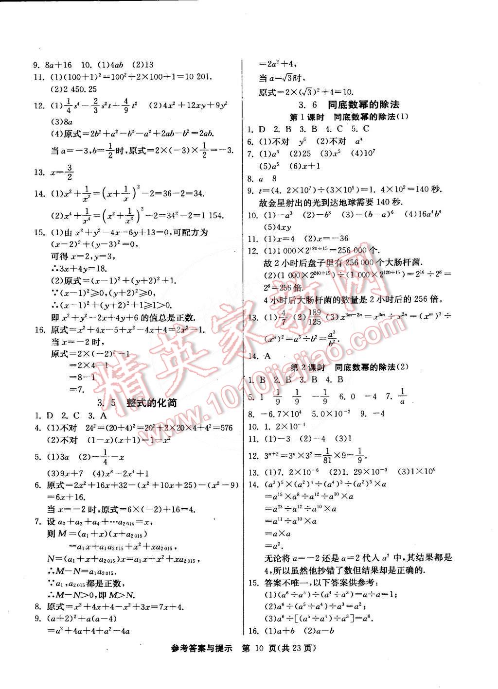 2015年課時(shí)訓(xùn)練七年級(jí)數(shù)學(xué)下冊(cè)浙教版 第33頁(yè)