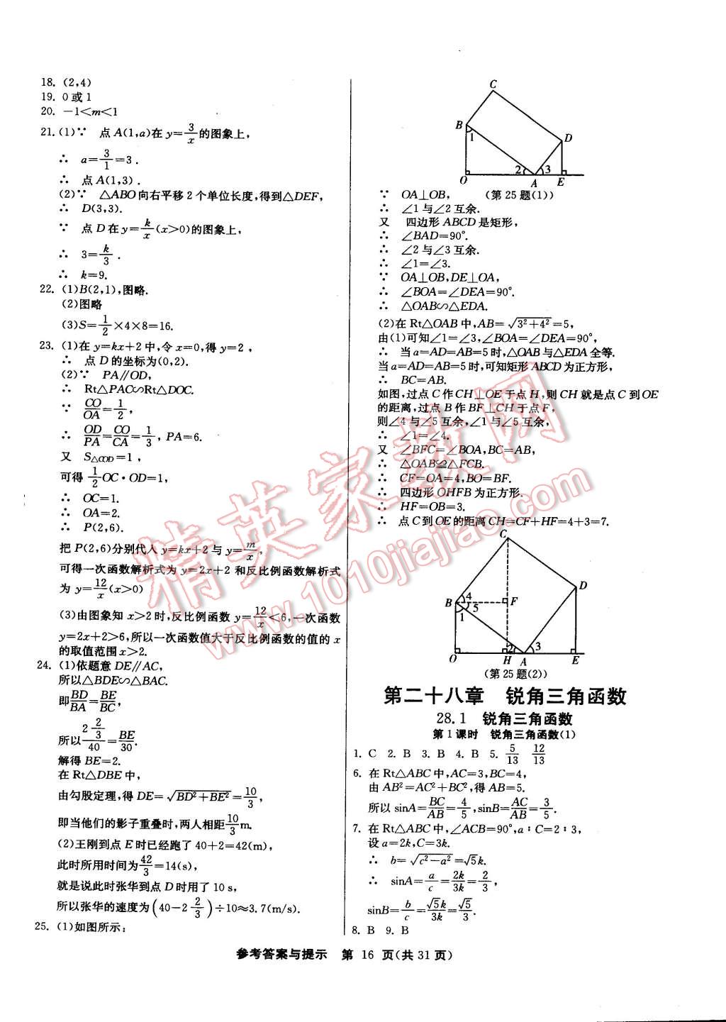 2015年課時(shí)訓(xùn)練九年級(jí)數(shù)學(xué)下冊(cè)人教版 第16頁(yè)