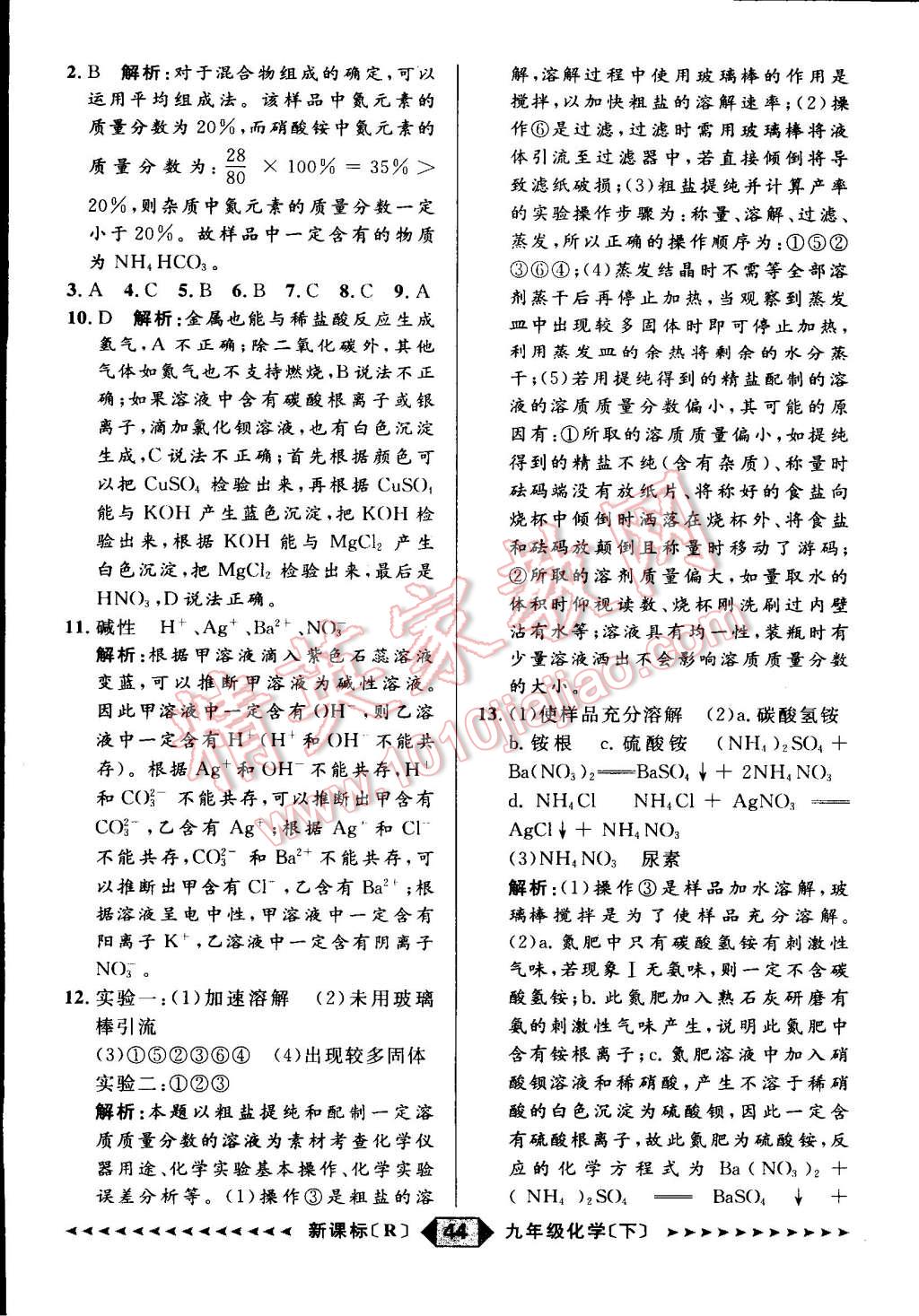 2015年家教版教輔陽光計劃九年級化學(xué)下冊人教版 第45頁