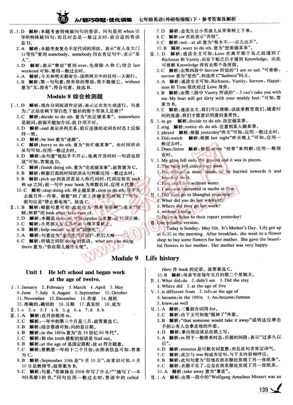 2015年1加1轻巧夺冠优化训练七年级英语下册外研版银版 第12页