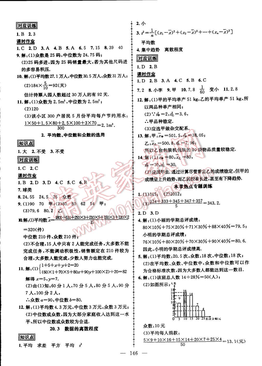 2015年黄冈创优作业导学练八年级数学下册华师大版 第22页