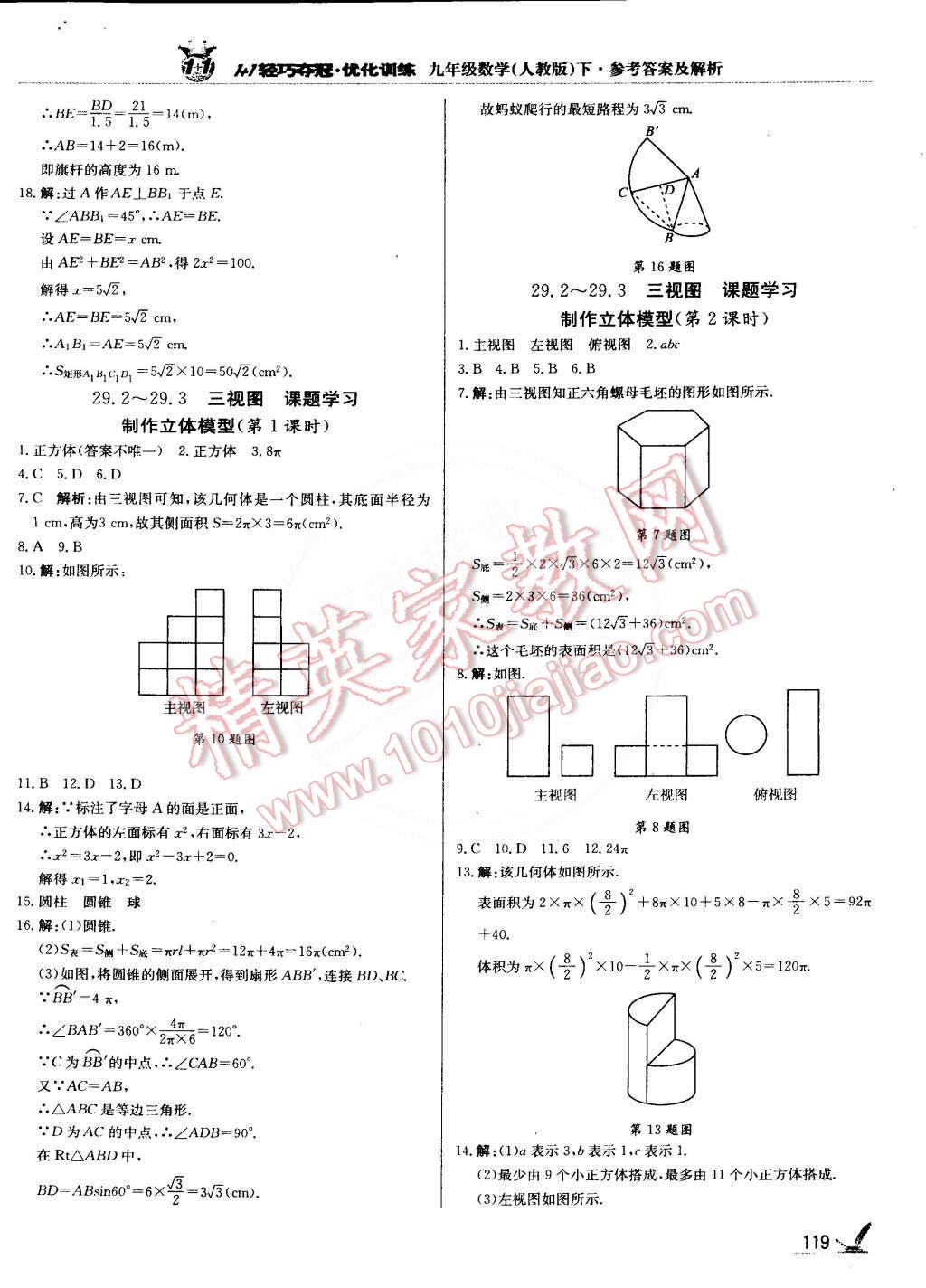 2015年1加1轻巧夺冠优化训练九年级数学下册人教版银版 第24页