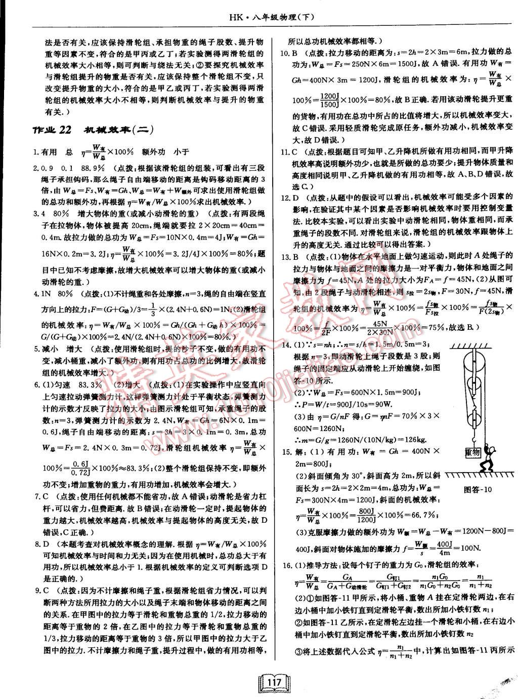 2015年啟東中學(xué)作業(yè)本八年級物理下冊滬科版 第17頁