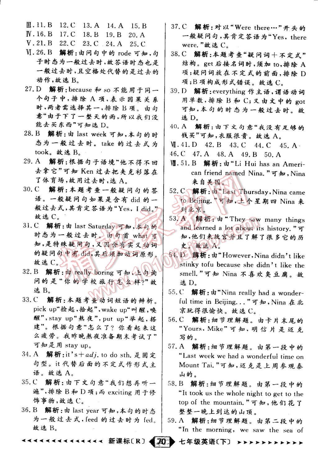 2015年家教版教輔陽(yáng)光計(jì)劃七年級(jí)英語(yǔ)下冊(cè)人教版 第105頁(yè)