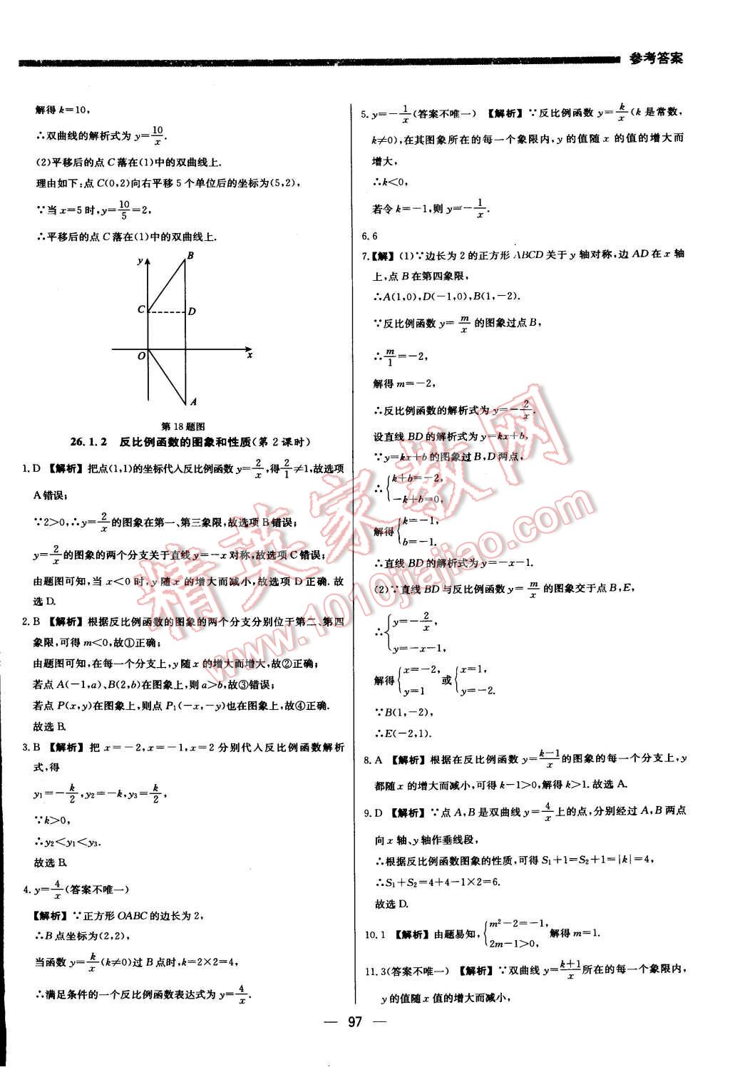 2016年提分教练九年级数学下册人教版 第3页