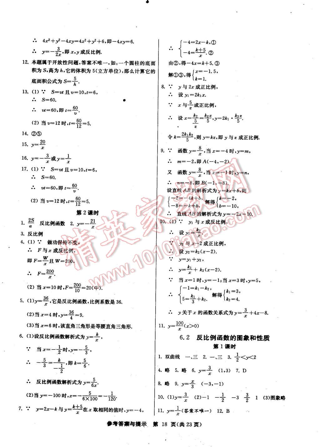 2015年課時(shí)訓(xùn)練八年級(jí)數(shù)學(xué)下冊(cè)浙教版 第18頁(yè)