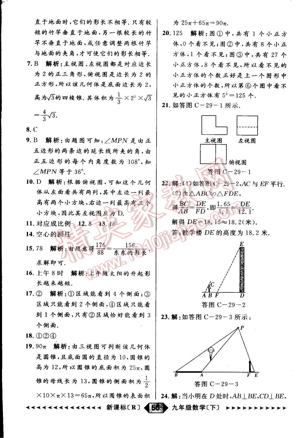 2015年家教版教輔陽(yáng)光計(jì)劃九年級(jí)數(shù)學(xué)下冊(cè)人教版 第59頁(yè)