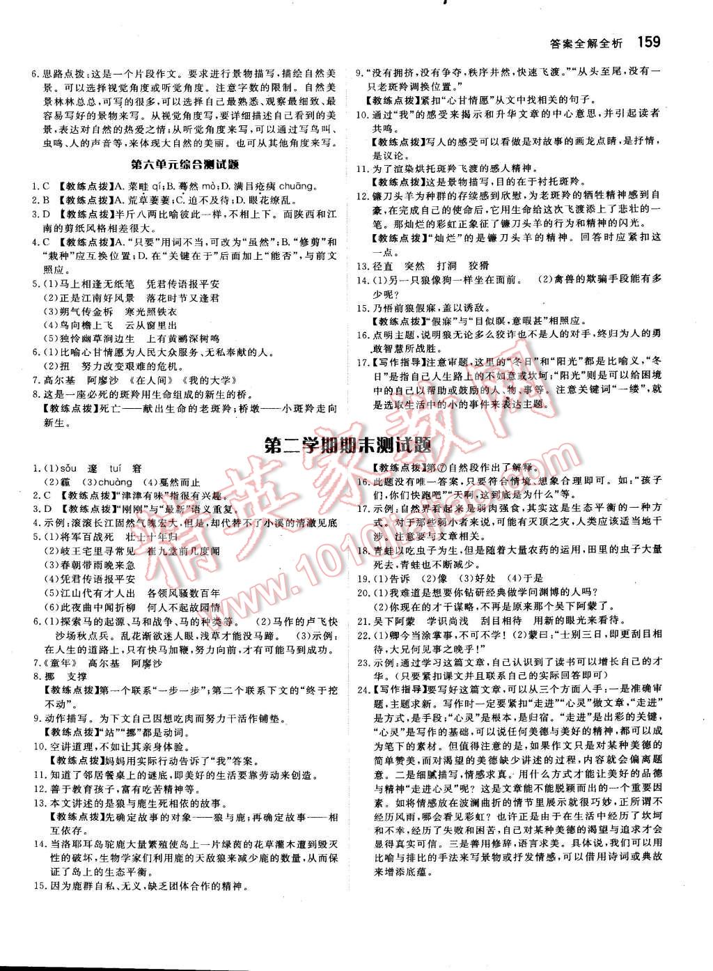 2015年提分教练七年级语文下册人教版 第20页