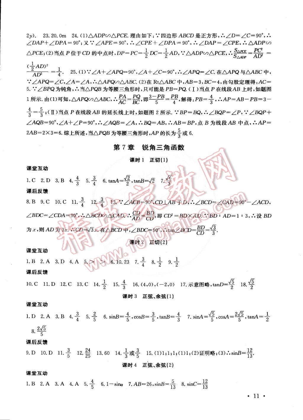 2015年高效精練九年級數(shù)學(xué)下冊江蘇版 第11頁