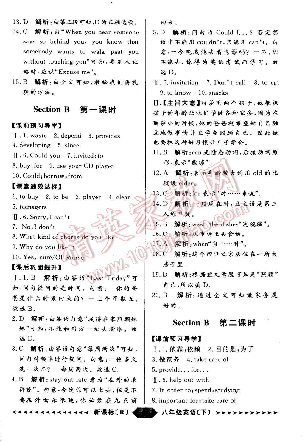 2015年家教版教輔陽光計劃八年級英語下冊人教版 第13頁