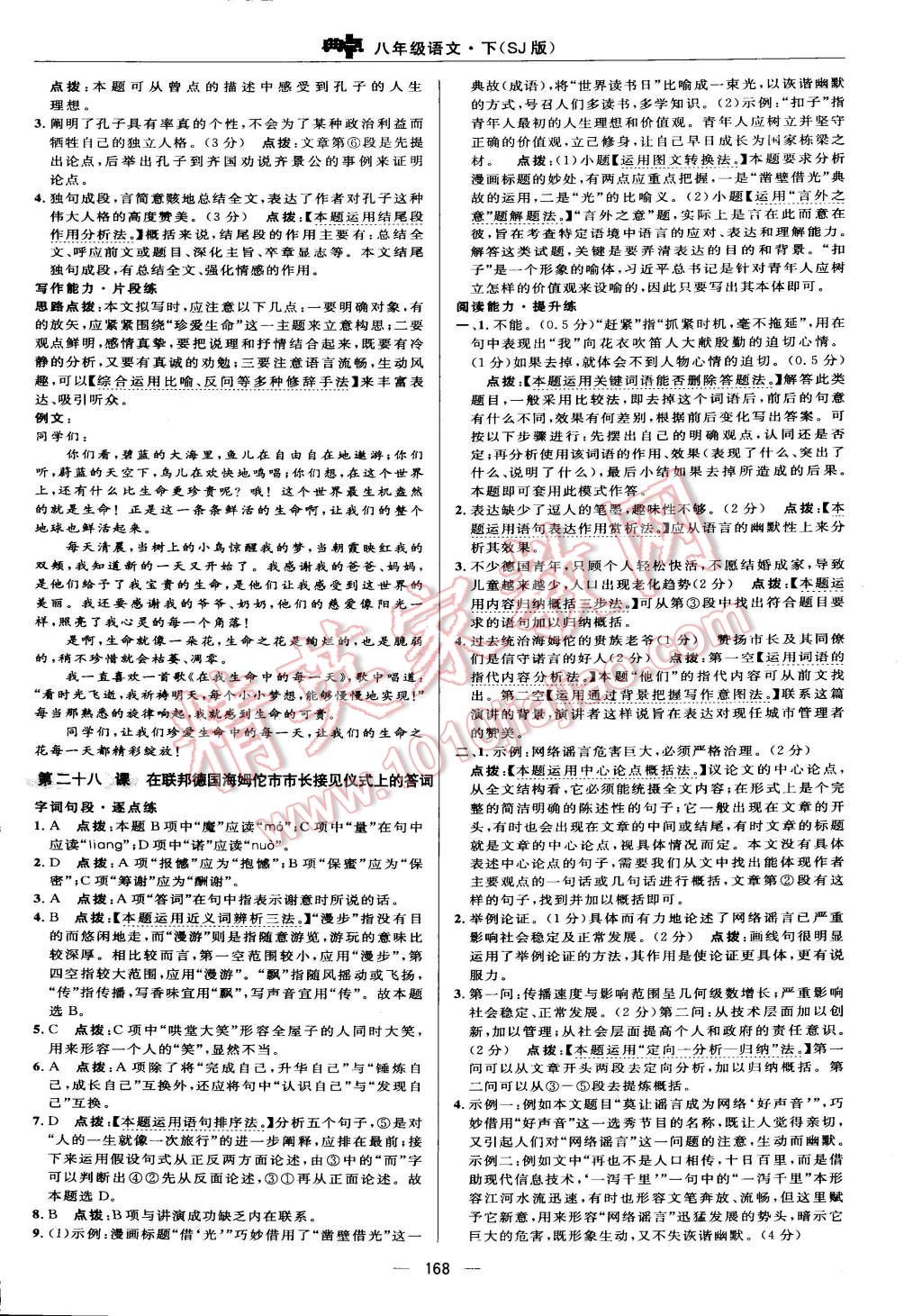 2015年綜合應用創(chuàng)新題典中點八年級語文下冊蘇教版 第38頁