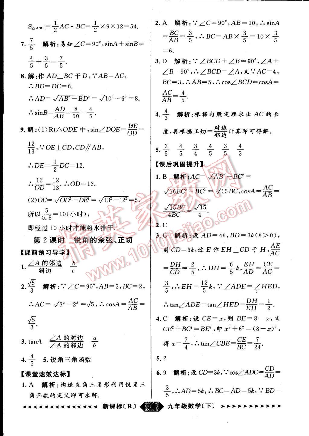 2015年家教版教輔陽光計劃九年級數(shù)學下冊人教版 第16頁