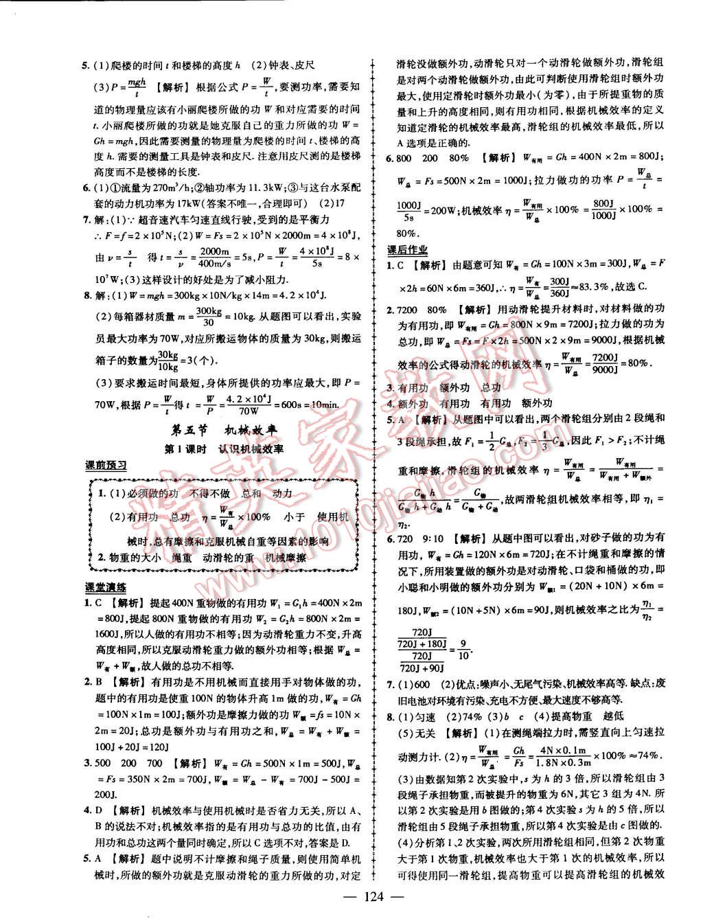 2015年黃岡創(chuàng)優(yōu)作業(yè)導(dǎo)學(xué)練八年級物理下冊滬科版 第21頁