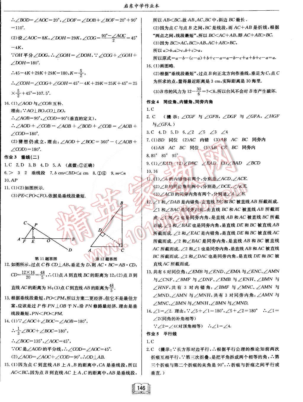 2015年启东中学作业本七年级数学下册人教版 第2页