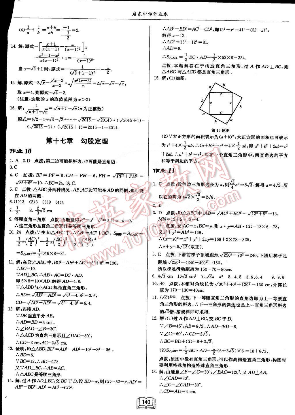 2015年啟東中學(xué)作業(yè)本八年級數(shù)學(xué)下冊人教版 第4頁