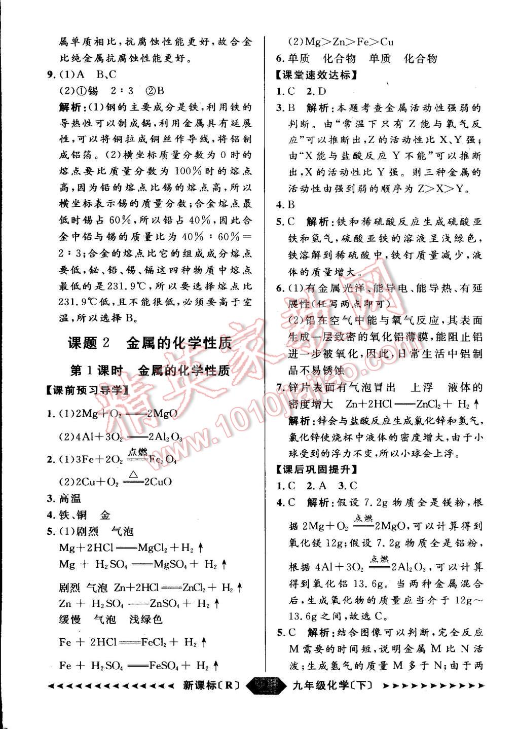 2015年家教版教輔陽(yáng)光計(jì)劃九年級(jí)化學(xué)下冊(cè)人教版 第2頁(yè)