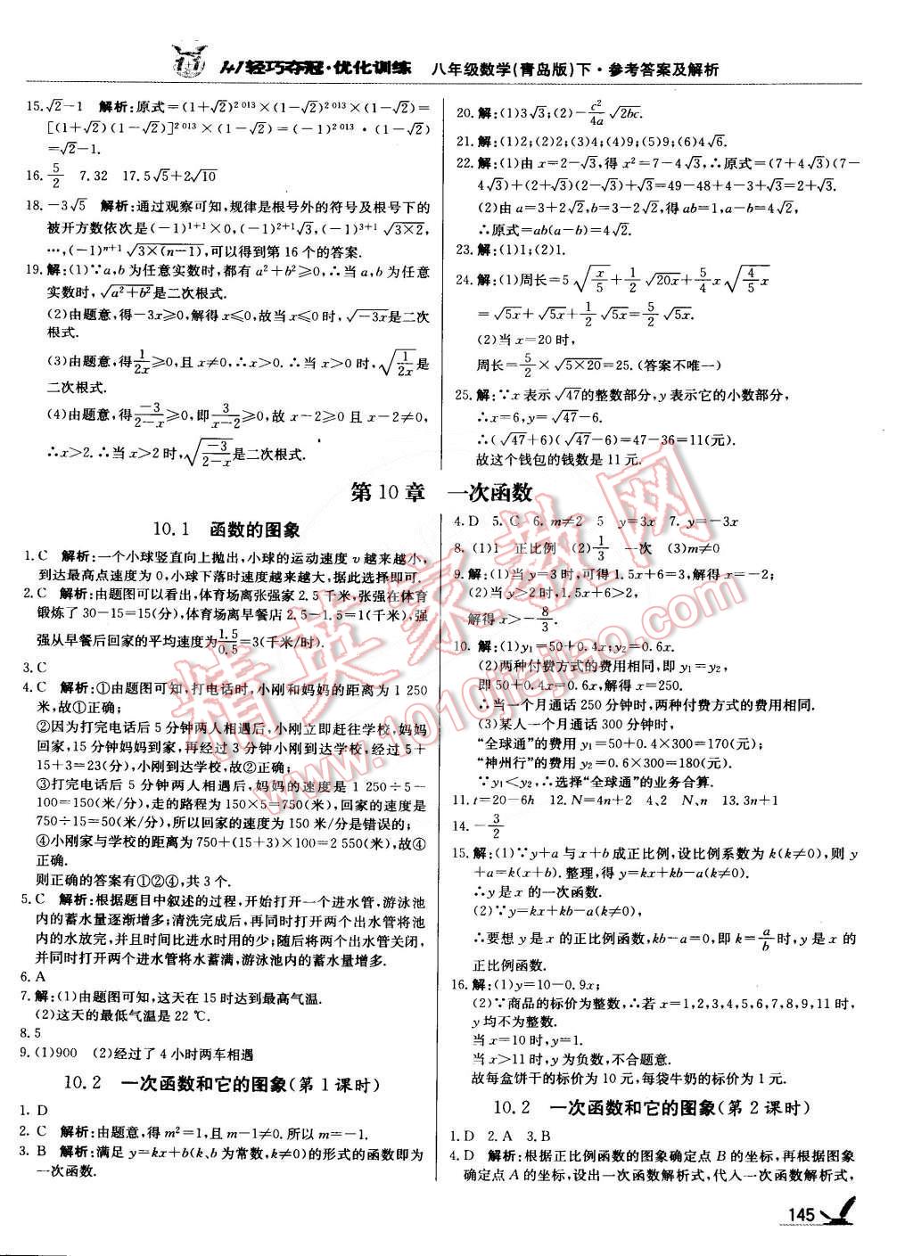 2015年1加1轻巧夺冠优化训练八年级数学下册青岛版银版双色提升版 第18页