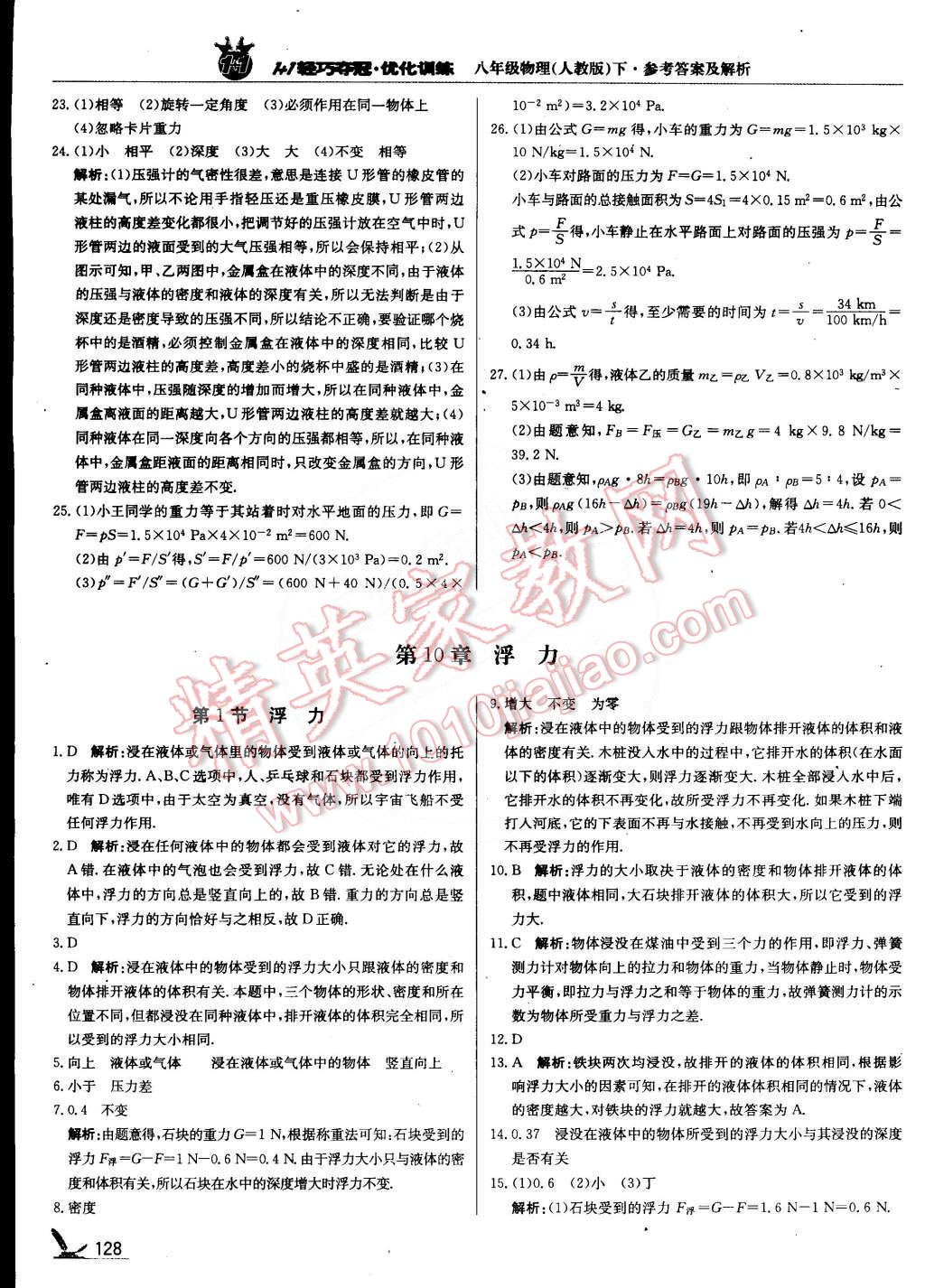 2015年1加1轻巧夺冠优化训练八年级物理下册人教版银版 第17页