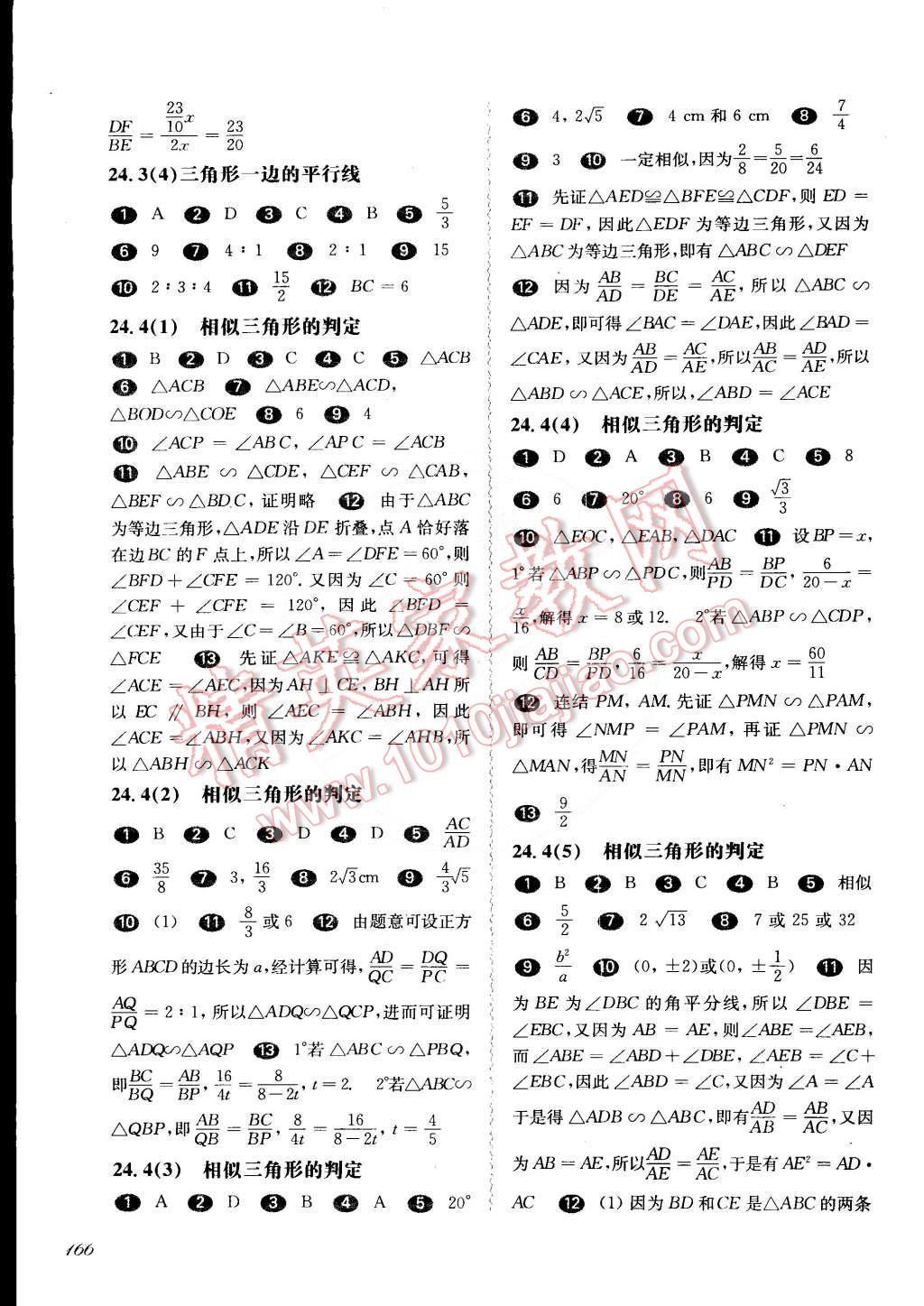 2014年华东师大版一课一练九年级数学全一册华师大版 第2页