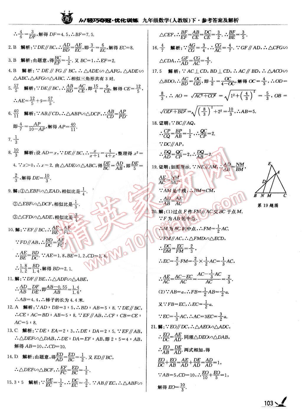 2015年1加1轻巧夺冠优化训练九年级数学下册人教版银版 第8页