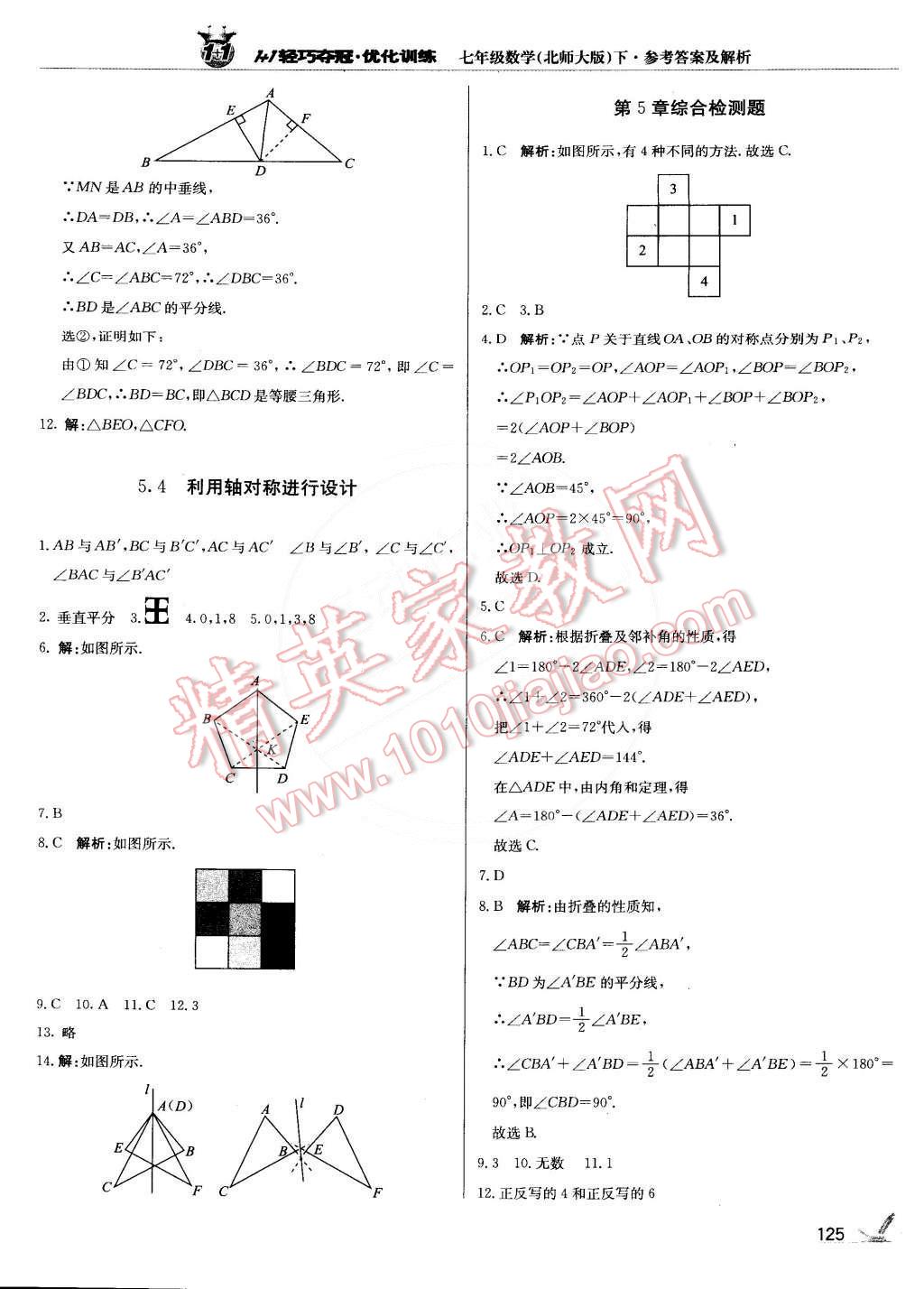 2015年1加1轻巧夺冠优化训练七年级数学下册北师大版银版双色提升版 第22页