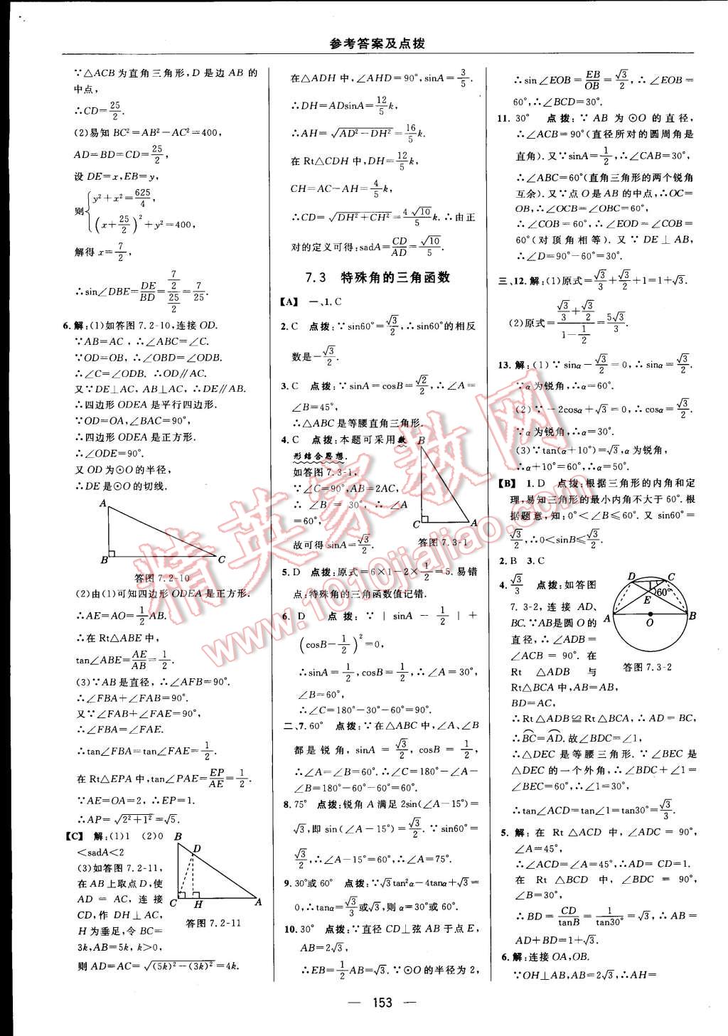 2015年綜合應(yīng)用創(chuàng)新題典中點(diǎn)九年級(jí)數(shù)學(xué)下冊(cè)蘇科版 第40頁(yè)