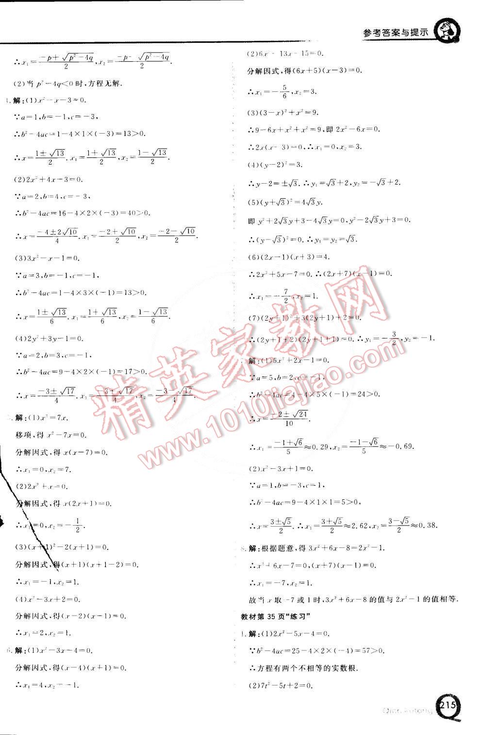 2015年初中一點通七彩課堂八年級數(shù)學下冊滬科版 第26頁