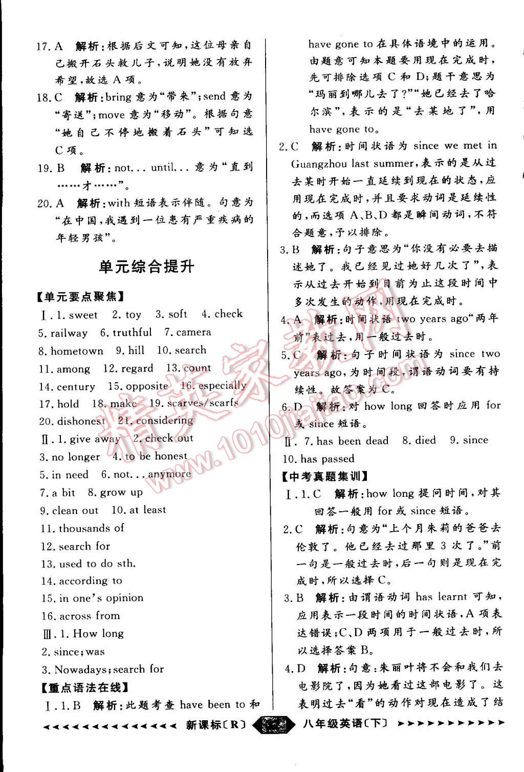 2015年家教版教辅阳光计划八年级英语下册人教版 第36页