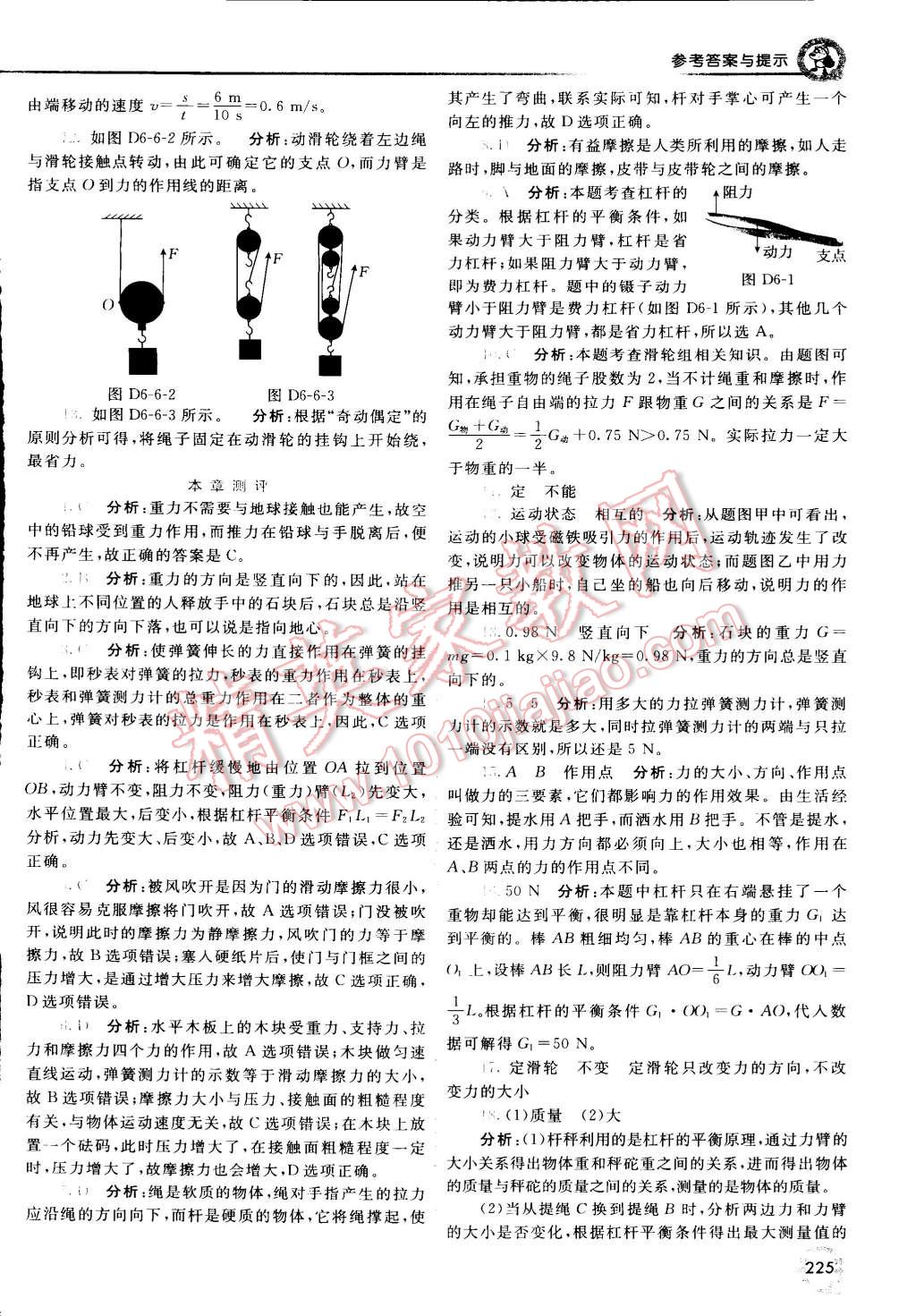 2015年初中一點(diǎn)通七彩課堂八年級(jí)物理下冊(cè)滬粵版 第5頁(yè)