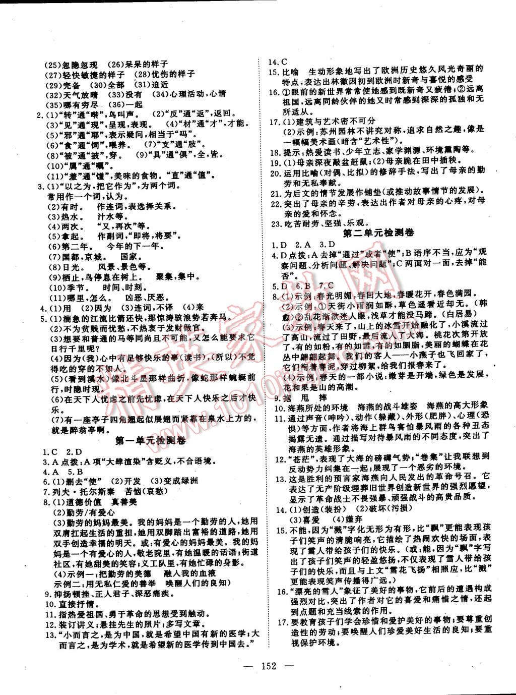 2015年探究在线高效课堂八年级语文下册 第13页