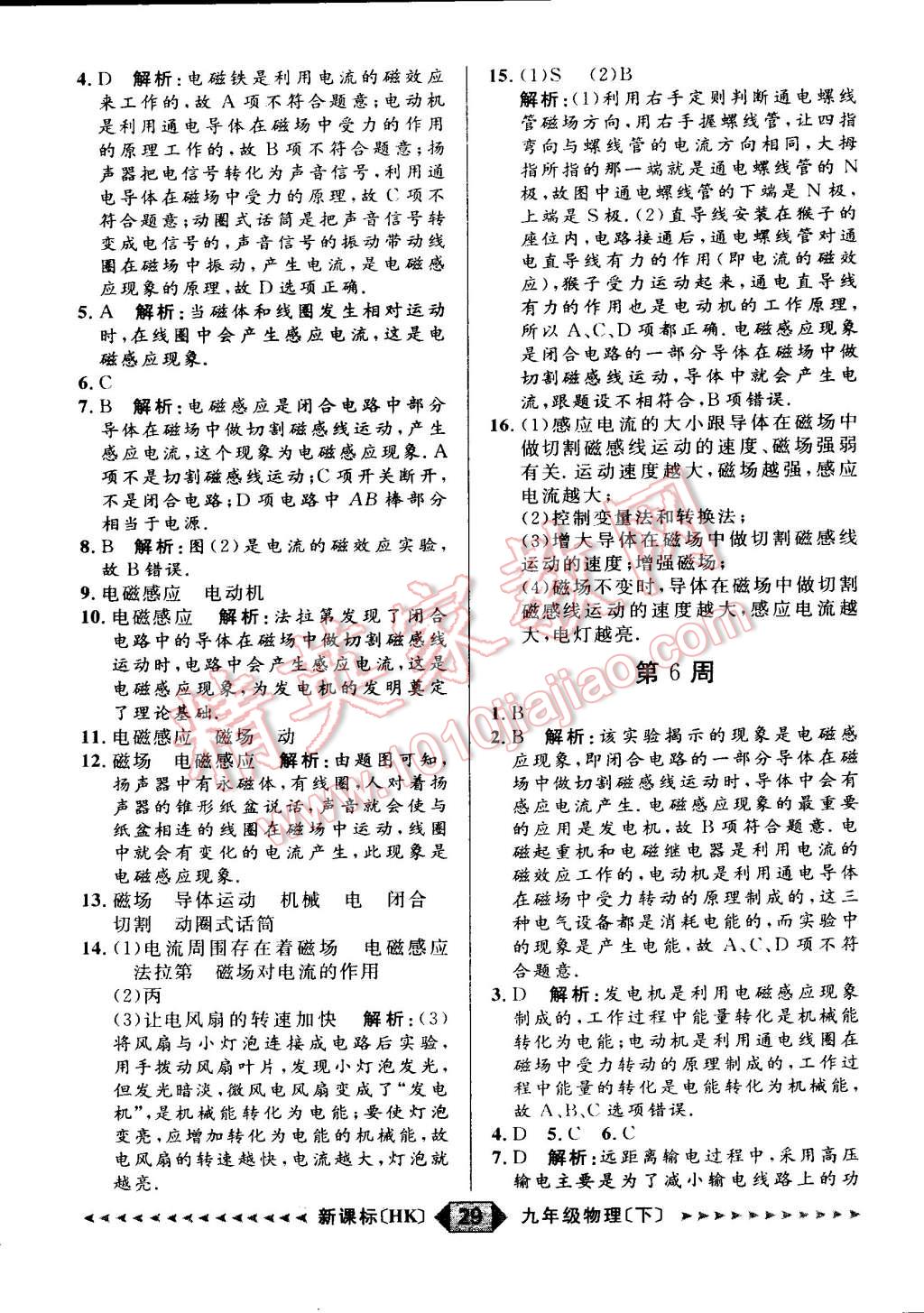 2015年家教版教輔陽光計劃九年級物理下冊滬科版 第50頁