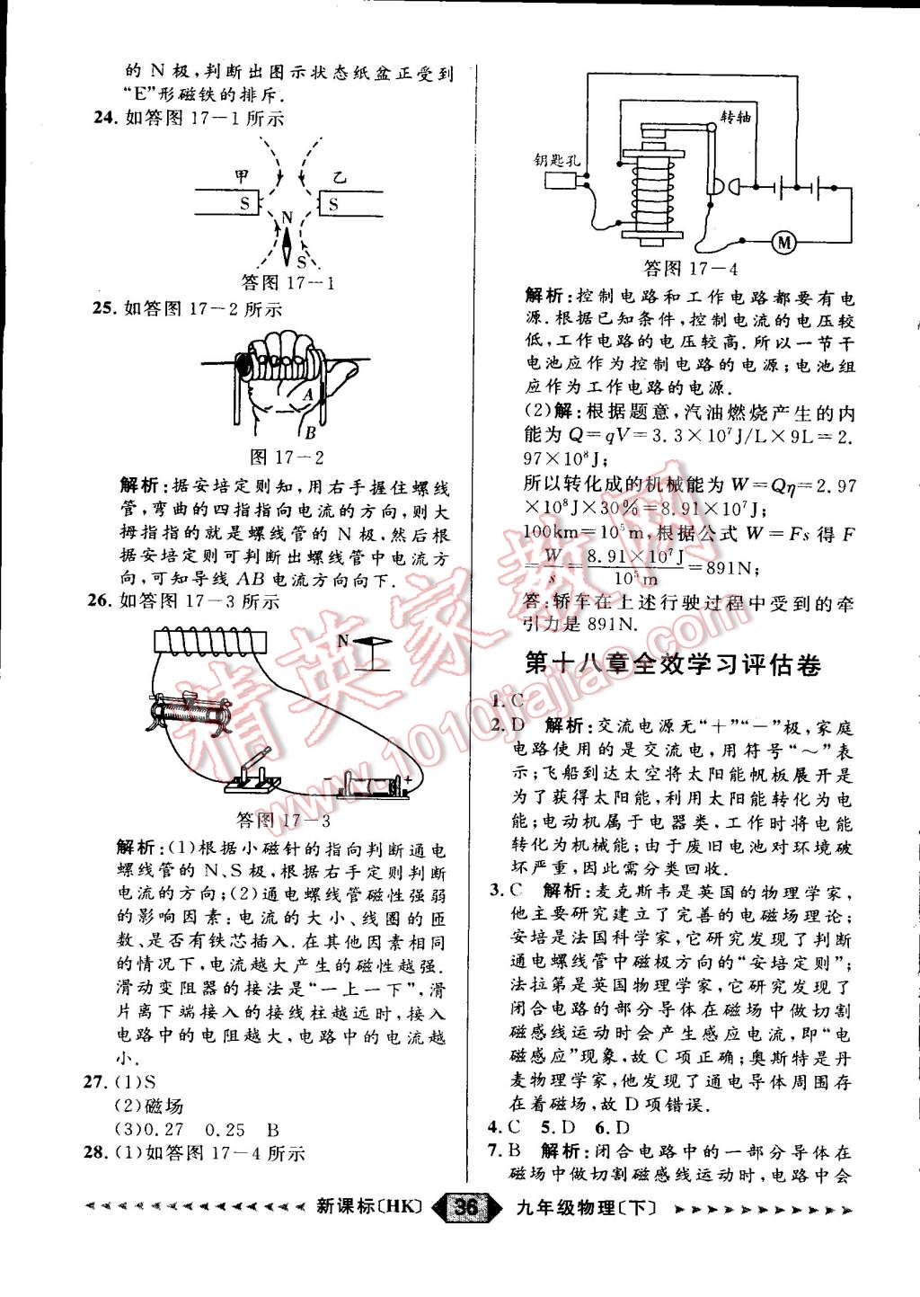 2015年家教版教輔陽光計劃九年級物理下冊滬科版 第58頁