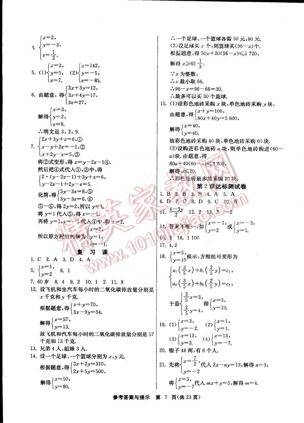 2015年課時訓(xùn)練七年級數(shù)學(xué)下冊浙教版 第30頁