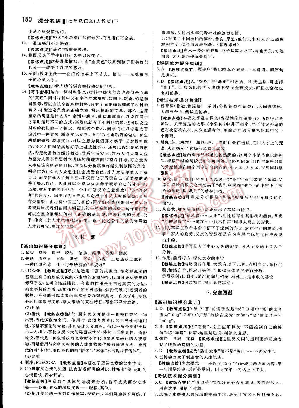 2015年提分教练七年级语文下册人教版 第11页