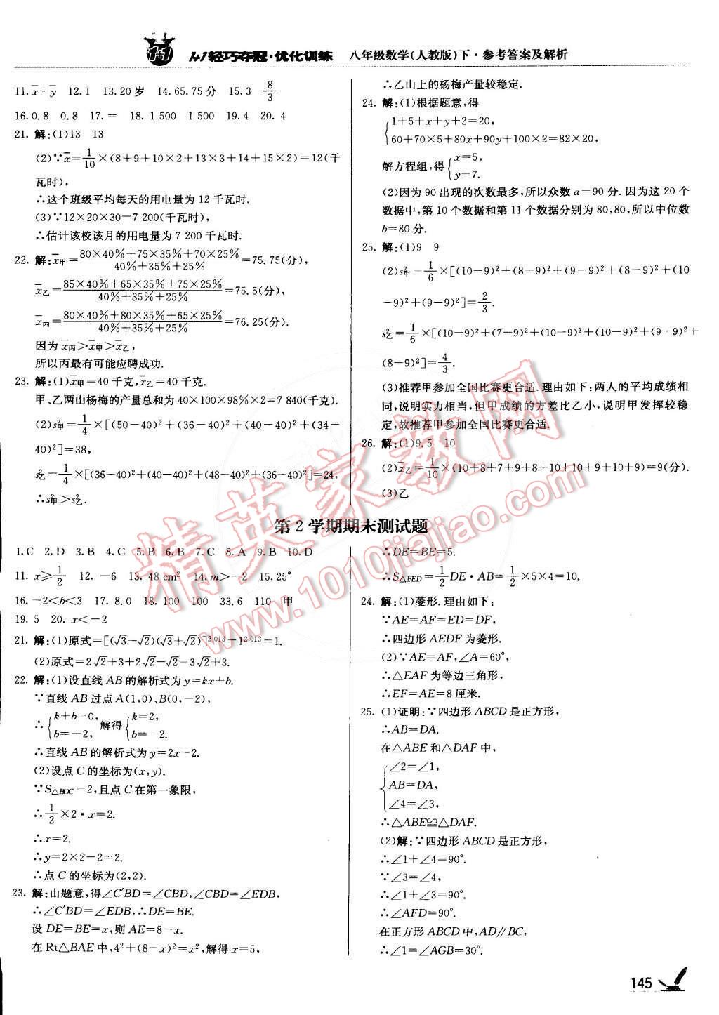 2015年1加1轻巧夺冠优化训练八年级数学下册人教版银版 第26页