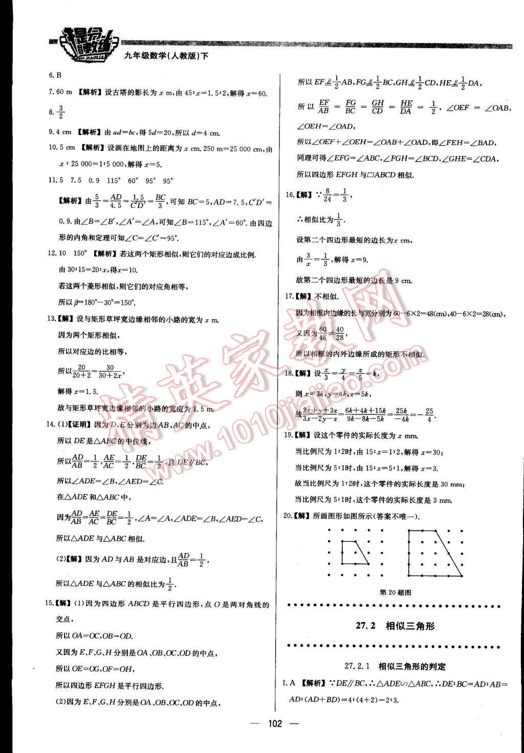 2015年提分教练九年级数学下册人教版 第8页