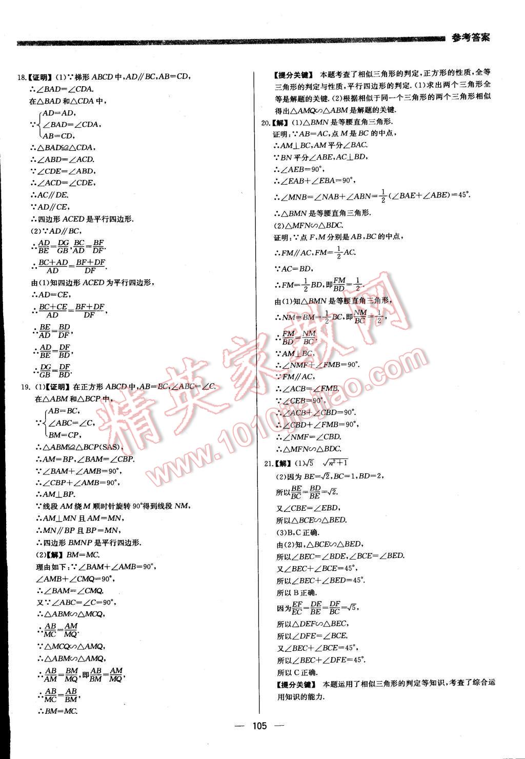 2016年提分教練九年級數(shù)學(xué)下冊人教版 第11頁