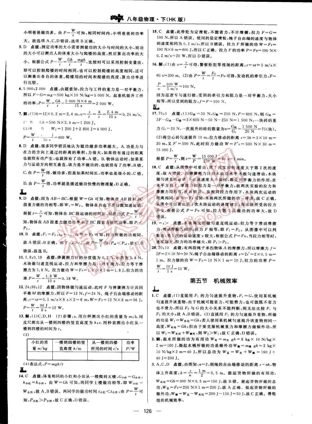 2015年综合应用创新题典中点八年级物理下册沪科版 第24页